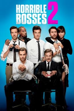 ดูหนังออนไลน์ฟรี Horrible Bosses 2 ฮอร์ริเบิล บอสส์เซส รวมหัวสอย เจ้านายจอมแสบ 2 (2014)