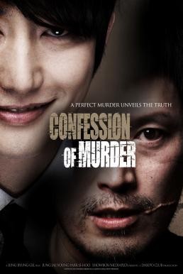 ดูหนังออนไลน์ฟรี confession of murder (Nae-ga sal-in-beom-i-da) คำสารภาพของการฆาตกรรม (2012) บรรยายไทยแปล